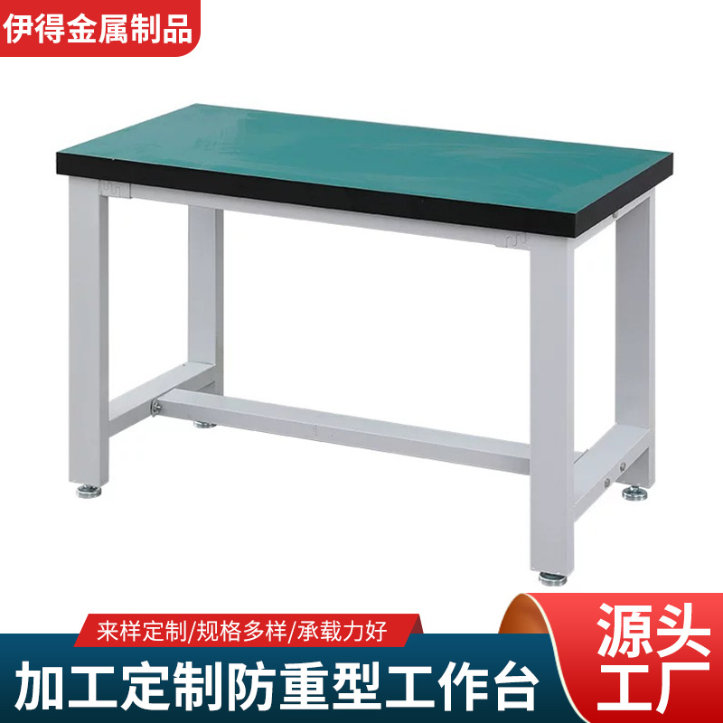 防重型工作台打包车间钳工厂防静电操作台不锈钢仪器承重实验室桌