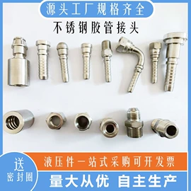 液压接头