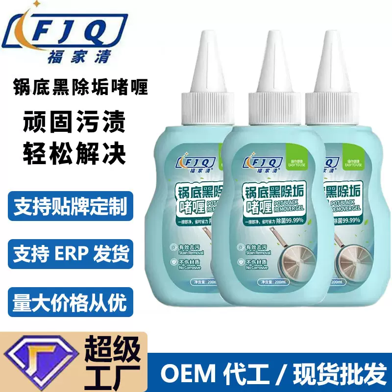 锅底黒垢清洁剂不锈钢厨房锅具除垢剂去污啫喱洗锅底黑垢