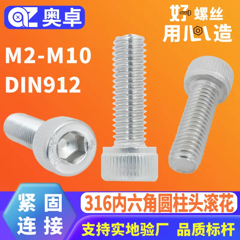 316不锈钢内六角圆柱头滚花机牙螺丝DIN912不锈钢杯头螺栓机螺钉