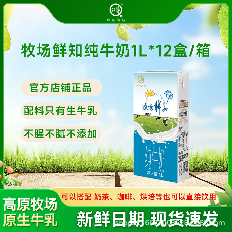 认养牧场纯牛奶1L*12盒大盒茶饮店原料奶餐饮店商用牛奶整箱批发|undefined