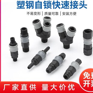 Plastic steel self-locking C type quick connector air gun air pipe woodworking air pump air compressor male and female head quick plug pneumatic connector
