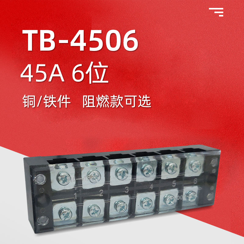 TB-4506固定式端子盒TB接线端子排铜铁件厂家批发