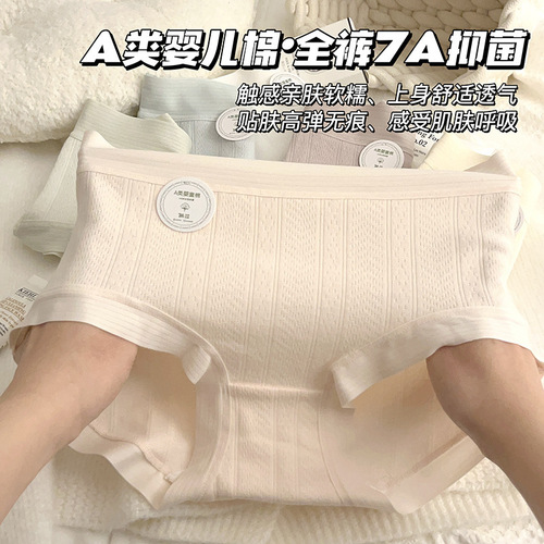 7A antibacterial underwear pure cotton girls girls pure cotton seamless mid-waist women's triangle shorts head underwear for women
