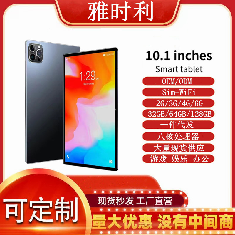 Cross-border new 10.1-inch children's education and learning tablet eight nuclear Netcom 4G tablet factory outlet