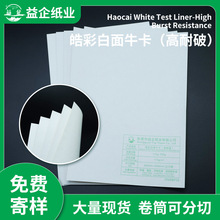 皓彩白面牛卡纸原材料包装高强度牛卡纸木浆白面牛皮纸加厚款