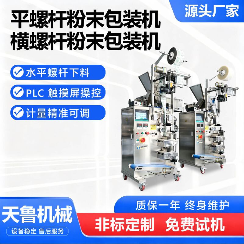 Powder Packaging Machine, Powder Quantitative Filling Equipment, Automatic Horizontal Screw Powder Packaging Machine for Flour and Medicinal Powder