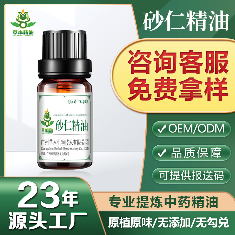 工厂批发砂仁精油 单方植物精油超临界萃取 按摩芳疗医药日化原料