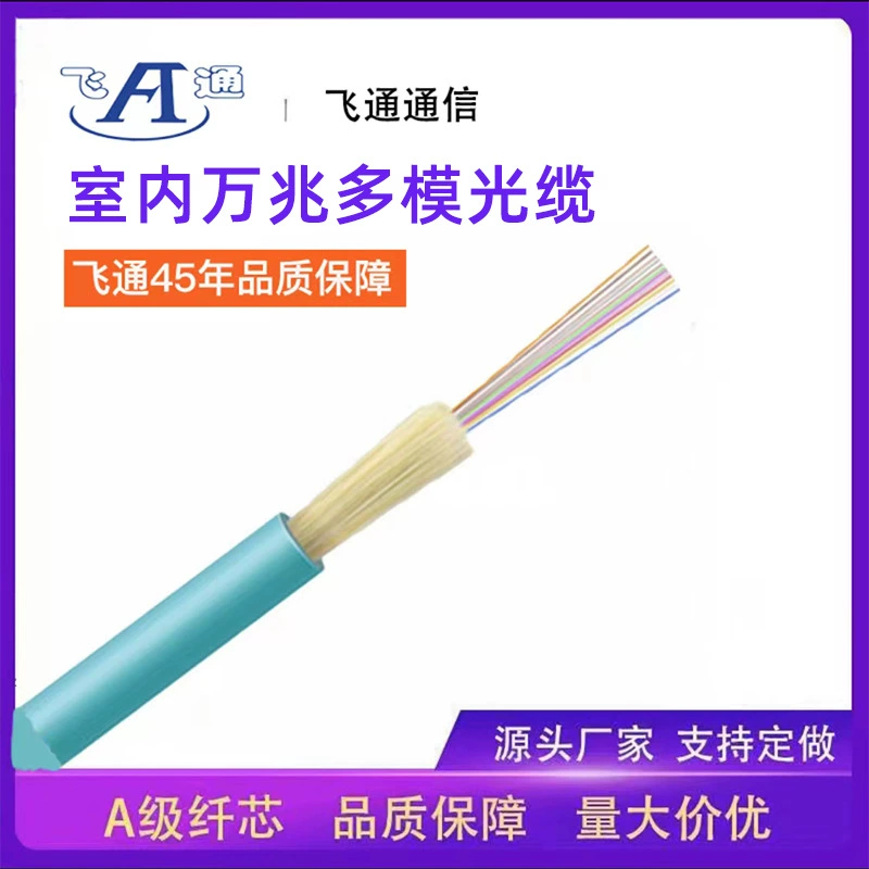 Внутренний многомодовый оптический кабель OM3 телекоммуникационного класса, 10G, многомодовый, 4-жильный, 6-жильный, 8-жильный, 12-жильный, 48-жильный.