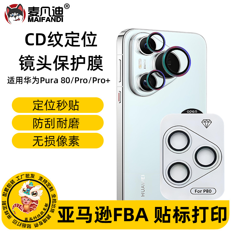 适用华为p80pro鹰眼镜头膜带定位p70手机摄像头保护膜p70ulta秒贴
