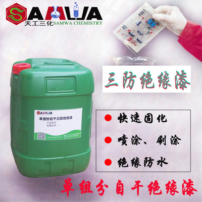 High temperature resistance Insulating paint electrical machinery rotor Stator Antirust insulation Anticorrosive coil Soak Varnish Circuit board Three