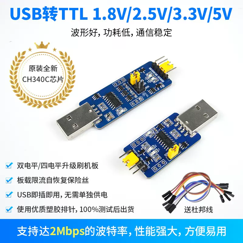 CH340C USB转TTL串口模块 5V/3.3V/1.8V电平 USB下载器升级刷机板