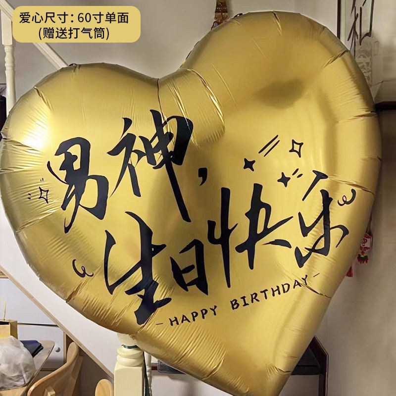 【 60inch 】남신 생일 축하 풍선【1팩】