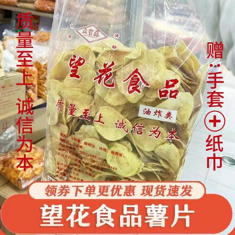 Wanghua Big Potato Chips Shenyang Northeast Specialty Wholesale Whole Boxes of Snacks Net Red Snacks Old-fashioned Snacks Potato Chips Bags