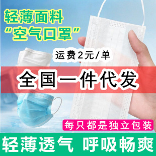Summer Thin Breathable Mask Disposable Single Layer One Layer Double Layer Two Layers Independent Packaging Dropshipping