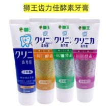 一般贸易日本狮王齿力佳酵素牙膏130g LION狮王清新薄荷牙膏