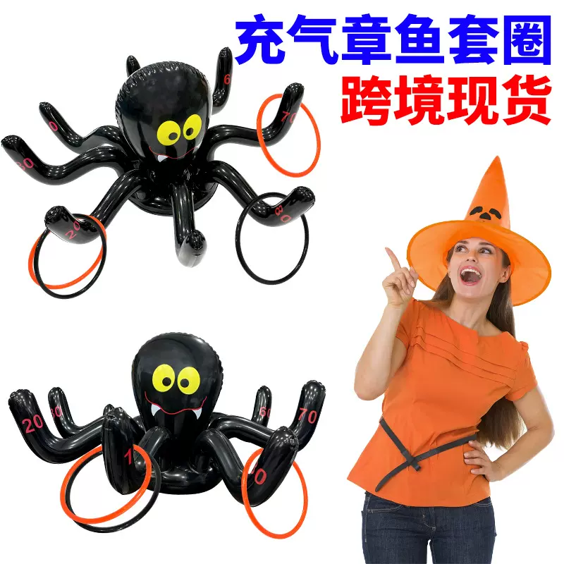 跨境万圣节投掷玩具环保加厚pvc鬼节整蛊游戏道具充气章鱼套圈