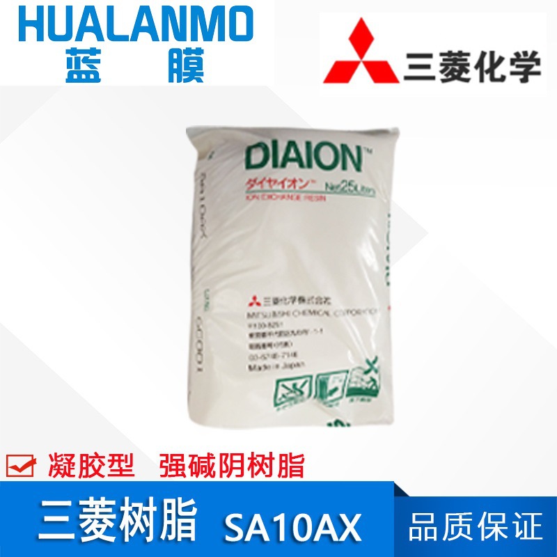 原装DIAION 日本三菱 SA10AX 强阴性离子交换树脂 电泳漆脱漆精制