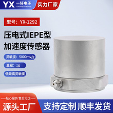 压电式加速度传感器IEPE型低频测量高灵敏度