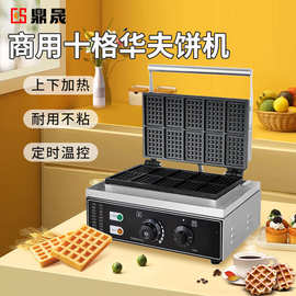 鼎晟商用方形十片电热华夫饼机华夫炉格子饼机松饼机DS-10