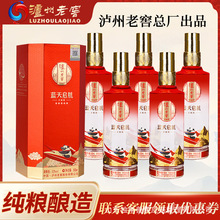 泸州.老窖42度52度 蓝天启航白酒酒水纯粮浓香型白酒整箱正品批发