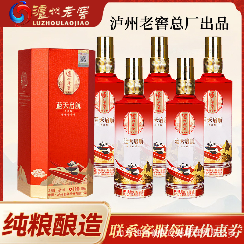 泸州.老窖42度52度 蓝天启航白酒酒水纯粮浓香型白酒整箱正品批发