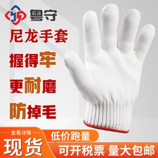 Nylon Gloves, Labor Protection Gloves, Wear-Resistant Thread Gloves, Labor Work Site Work, Men's and Women's White Gloves Wholesale Manufacturers