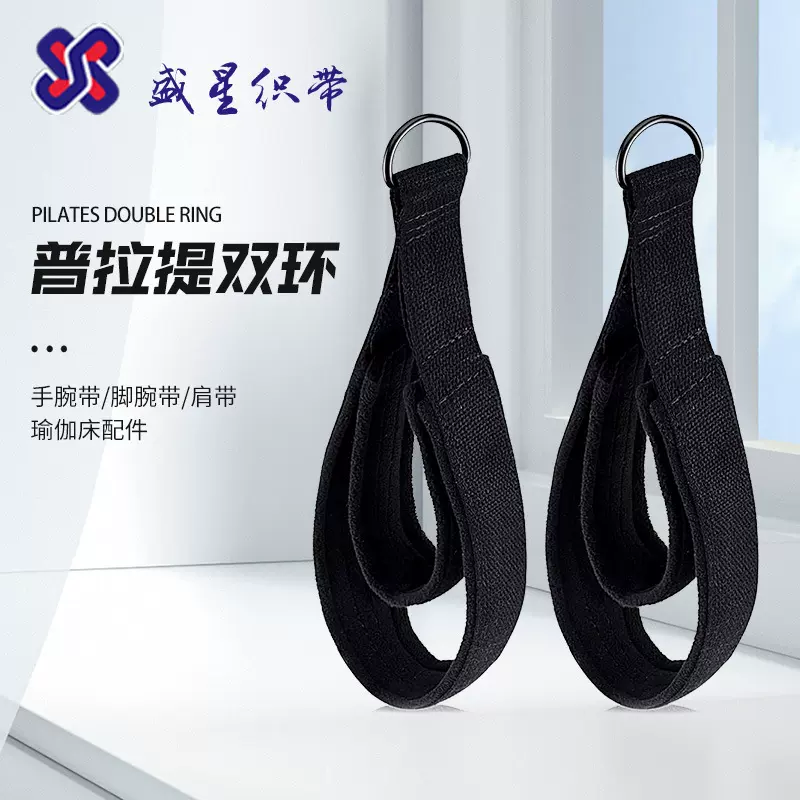 双环瑜伽普拉提床运动配件瑜伽脚踝扣手腕带手环瑜伽辅助用品