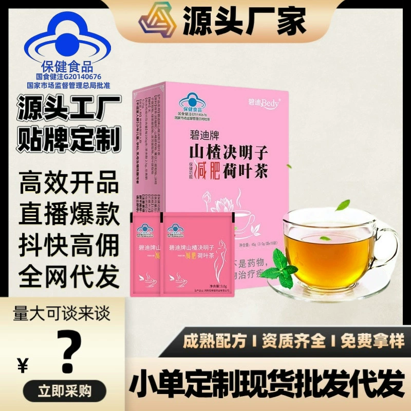 Bidi бренд боярышник Кассия чай из листьев лотоса 15 пакетиков/коробка для похудения