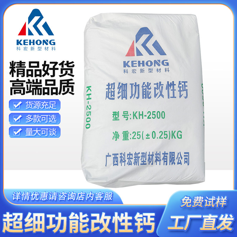 超细功能改性钙kh-2500