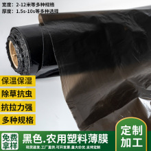 现货批发薄膜黑色农用地膜聚乙烯薄膜农田除草塑料黑膜果园pe地膜