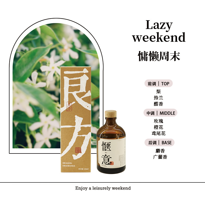 工厂定制良方无火香薰室内高级感香水香氛精油家用厕所除臭香熏