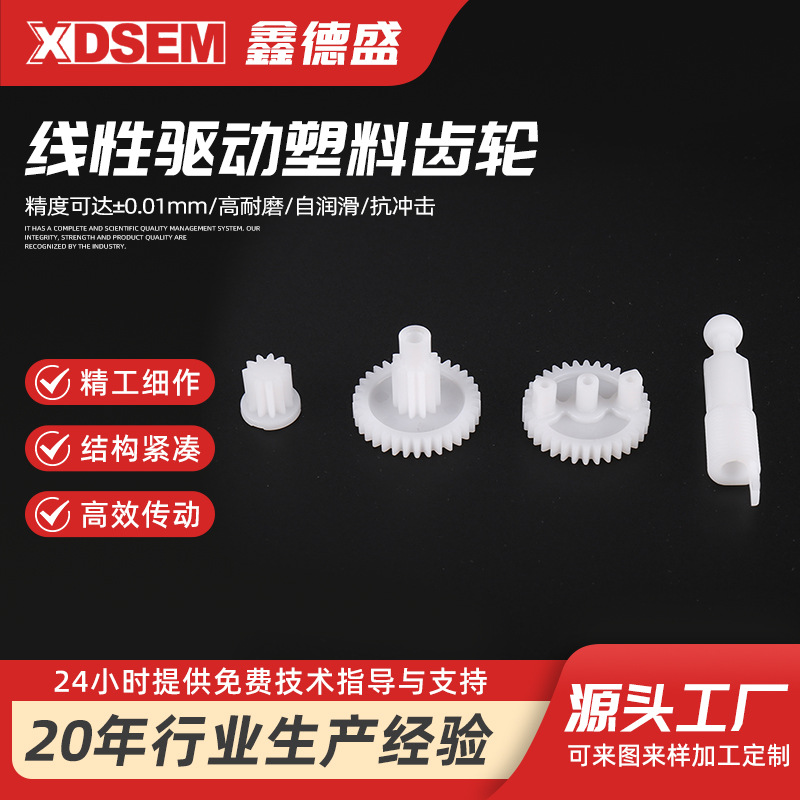 斜齿轮蜗杆涡轮 线性驱动塑料齿轮塑料齿轮注塑耐磨塑料齿轮