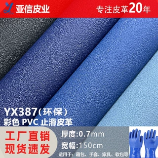 彩色环保止滑皮革料面料批发 0.7厚网眼底箱包手袋手套止滑人造革