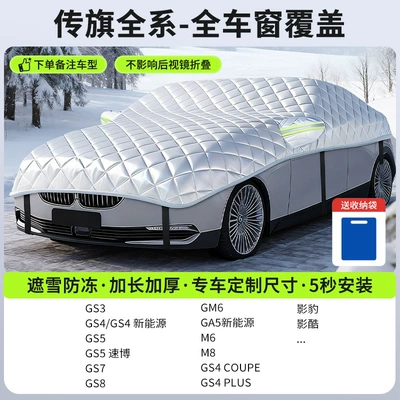 Car snow shield | and Snow-Proof Car Window Cover - customized-model-trumpchi-sedan-version-full-window-coverage-snow-cover-and-frost-resistance-storage-bag-included