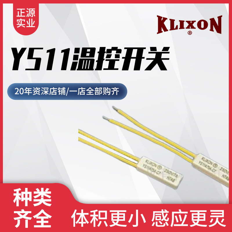 上海厂家供应YS11温控开关--KLIXON德州仪器可按需生产