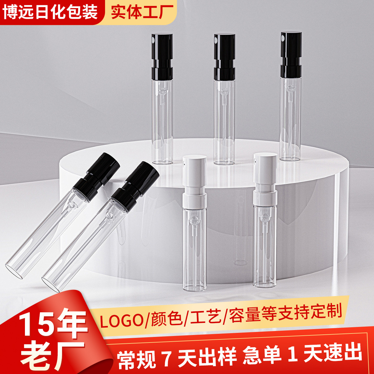 1ml 2ml 2.5ml香水分装瓶 厂家定制香水小样玻璃喷雾瓶试用细雾瓶