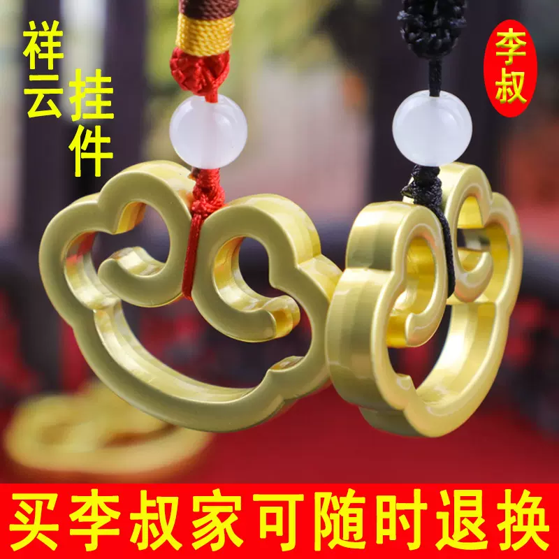 李叔金属雾如意金箍祥云锁吊坠平安扣diy后视镜车内挂饰创意挂饰