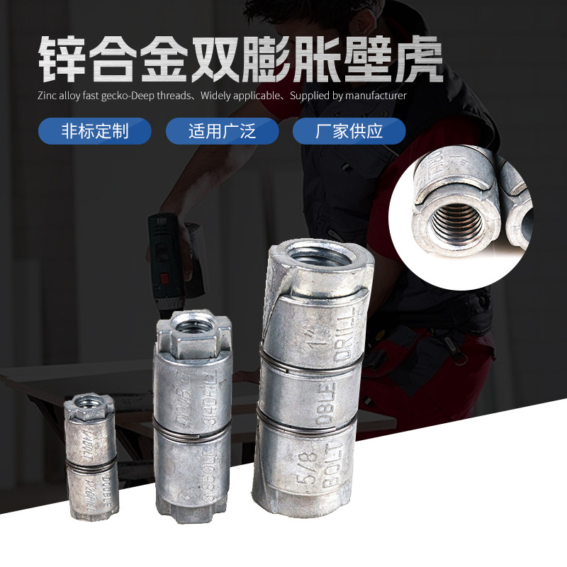 1/4规格锌合金双膨胀壁虎 美制 膨胀壁虎