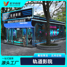 户外集装箱9D环幕裸眼轨道飞行影院5D全息投影沉浸式文旅动感设备