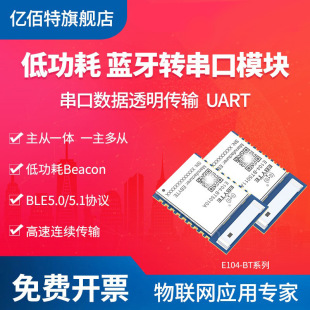 BLE5.0 bluetooth to serial wireless module nRF52810/52832/52811 low power consumption master-slave integration