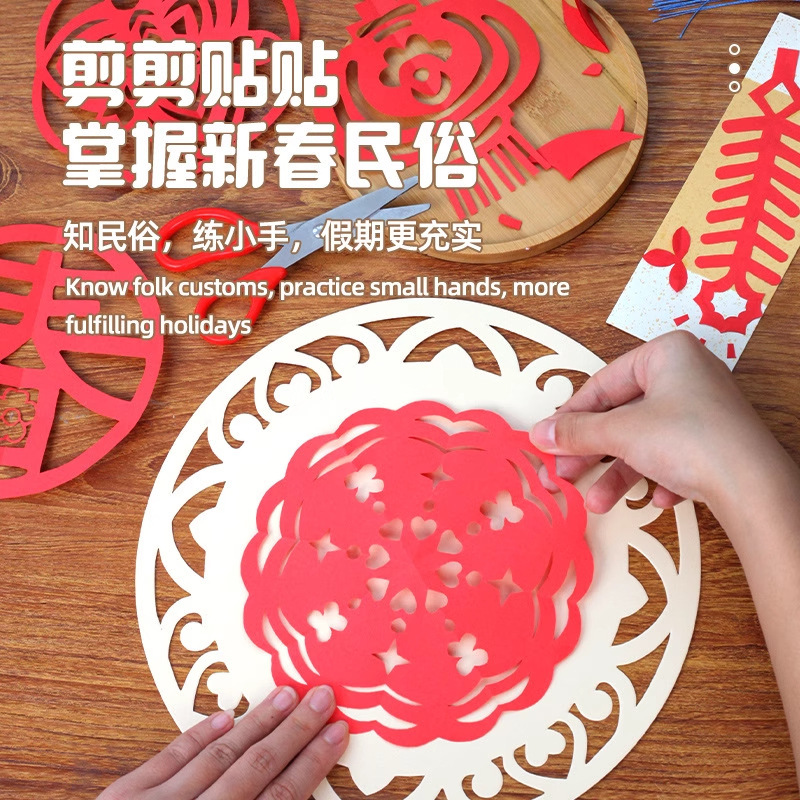 玩具先生非遗剪纸新年春节剪纸儿童手工幼儿园diy红纸剪窗花工具6|undefined