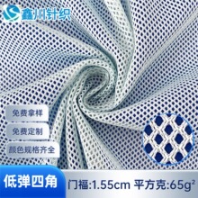 经编织造75D低弹四角全涤网布小孔网眼针织透气速干动服内里网眼