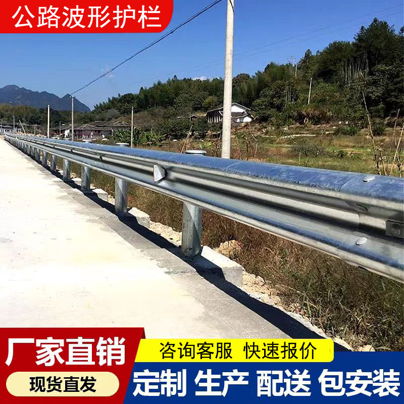 波形护栏梁钢板公路乡村道路gr防撞护栏镀锌喷塑两三波防护栏厂家