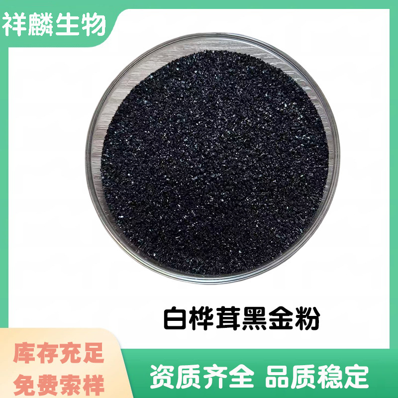 Chaga Mushroom Black Gold Powder, Chaga Mushroom Extract, Chaga Mushroom Powder, Water-Soluble Raw Material, Multiple Specifications, In-Stock Supply 1kg