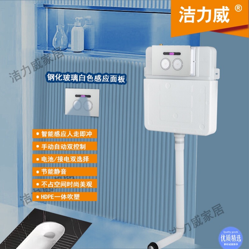 High-end places toilet induction intelligent manual dual-use concealed hidden embedded wall squatting pan flush tank