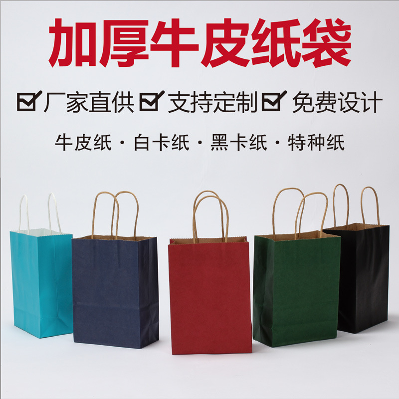 手提牛皮纸袋定做创意礼品包装袋加急环保外卖服装购物袋定制logo