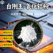 一级WhiteCorundum白刚玉微粉280目无杂质金属制品去氧化喷砂专用