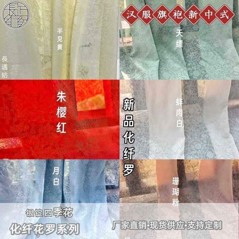 New Silver-Colored Fabric with Four-Season Floral Patterns, Wrinkle-Resistant, Can Be Pressed and Pleated, Suitable for Hanfu, Mamian Skirts, and Other Traditional Chinese-Style Garments