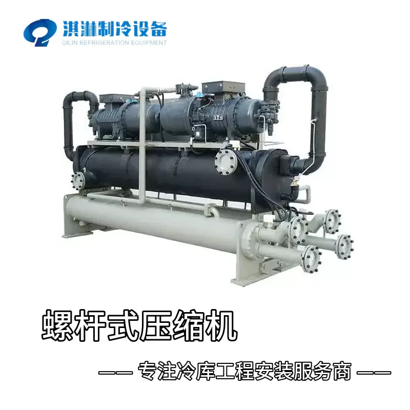 螺杆式压缩机冷库压缩机具有较高的制冷量和能效比适用中大型冷库
